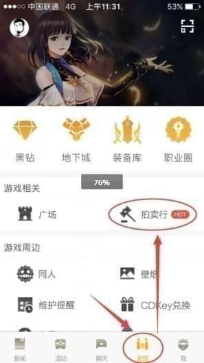 地下城与勇士手机助手