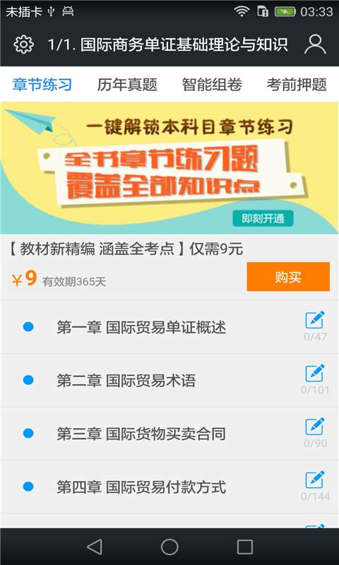 国际商务单证员题库app_国际商务单证员题库app破解版下载_国际商务单证员题库app安卓版