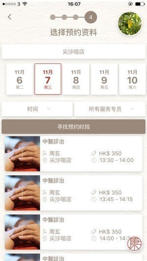 康和乐app