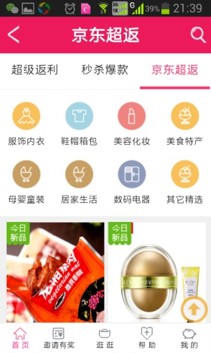 998返利app_998返利app手机版_998返利app中文版下载