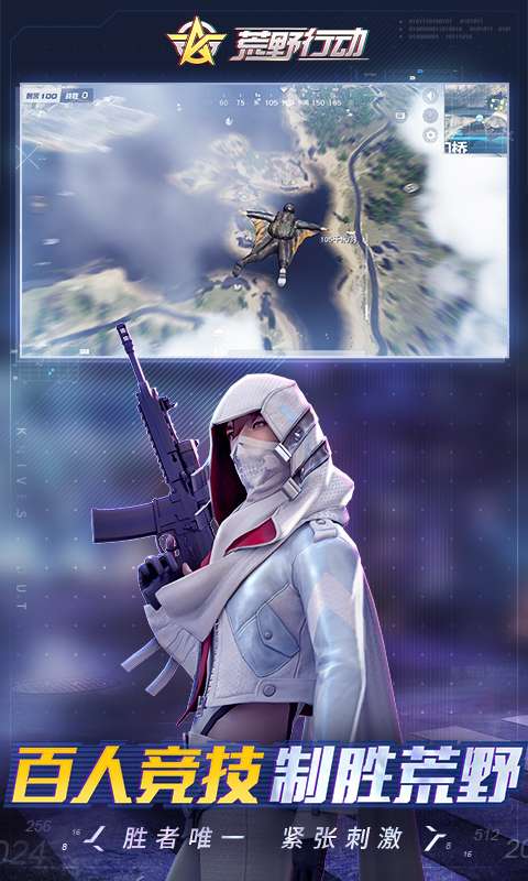 荒野行动app_荒野行动app下载_荒野行动appios版