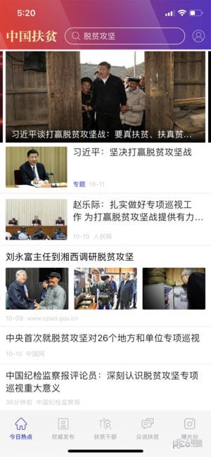 中国扶贫网app