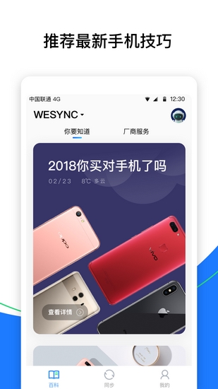 QQ同步助手app下载_QQ同步助手app下载最新官方版 V1.0.8.2下载 _QQ同步助手app下载手机版