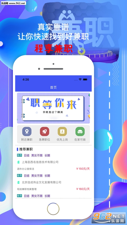 程享兼职app