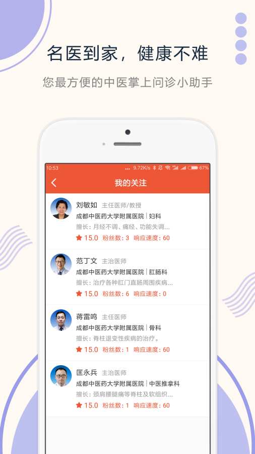成中医在线下载_成中医在线下载下载_成中医在线下载安卓版下载V1.0
