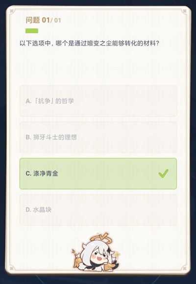 2022年3月原神派蒙的十万个为什么答题活动正确答案汇总大全[多图]图片7
