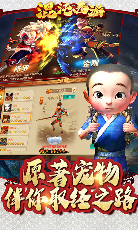 混沌西游满V送充版_混沌西游满V送充版公益服_变态版混沌西游满V送充版无限元宝服_混沌西游满V送充版官网