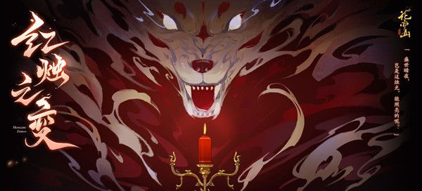 花亦山心之月红烛之变什么时候更新？2月24日红烛之变活动上线公告[多图]图片2