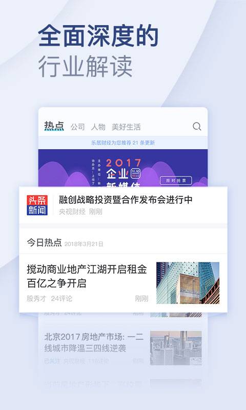乐居财经下载_乐居财经下载最新官方版 V1.0.8.2下载 _乐居财经下载中文版下载