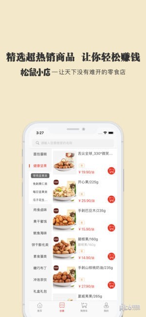 松鼠小店