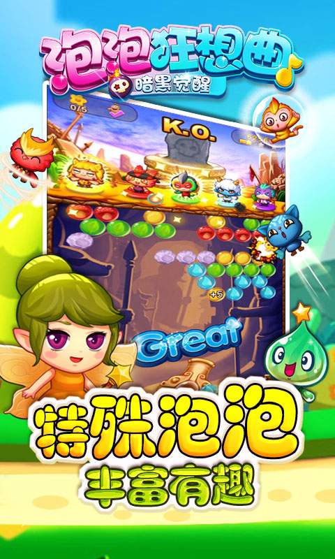 泡泡狂想曲app_泡泡狂想曲app手机版安卓_泡泡狂想曲app手机版
