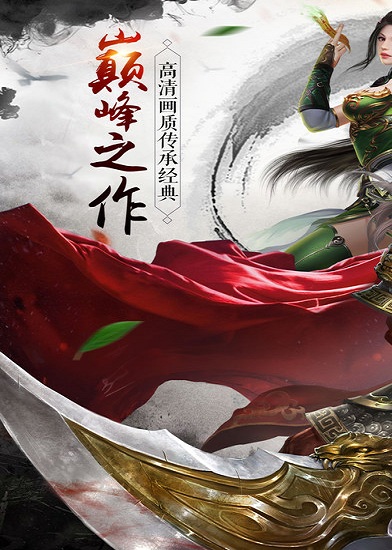 永恒霸业传奇手机app下载_永恒霸业游戏下载v1.0.2 手机版
