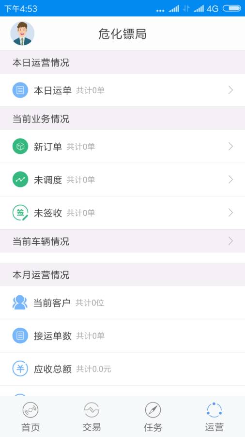 危化镖局app_危化镖局app攻略_危化镖局app下载