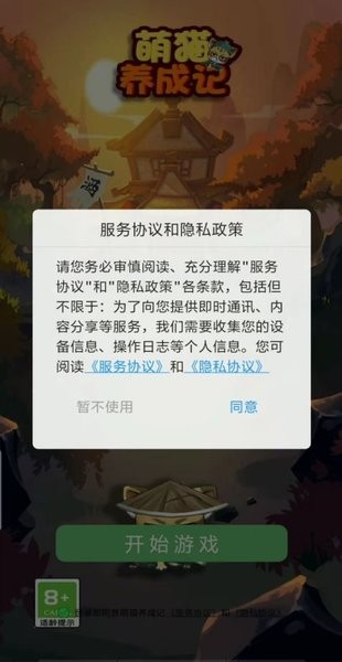 萌猫养成记游戏下载_萌猫养成记手机版下载v1.0.0 手机版