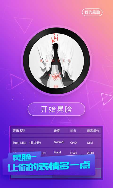 晃脸app_晃脸app攻略_晃脸app安卓版下载