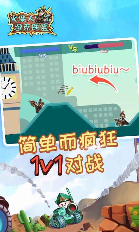 火柴人坦克联盟最新升级版-火柴人坦克联盟手机版下载 v3.0
