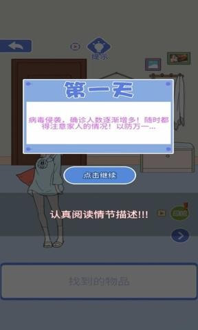宅家33天安卓版-宅家33天游戏下载 v1.0