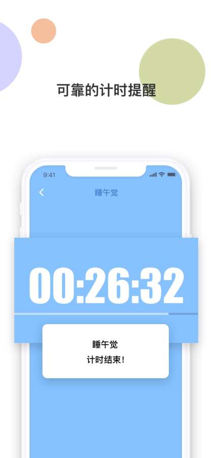 小时刻 - 最美的计时提醒工具下载