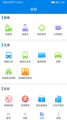我的聊城app下载_我的聊城app下载app下载_我的聊城app下载iOS游戏下载