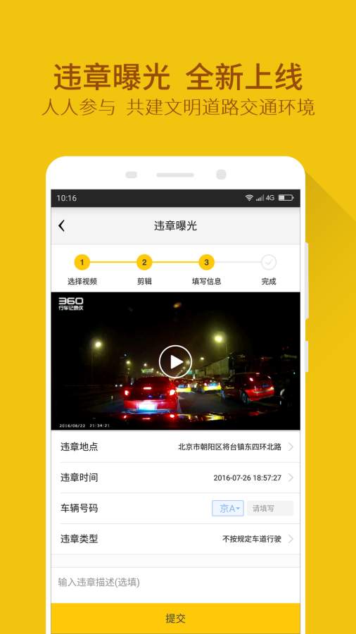 360行车记录仪app_360行车记录仪app破解版下载_360行车记录仪app破解版下载