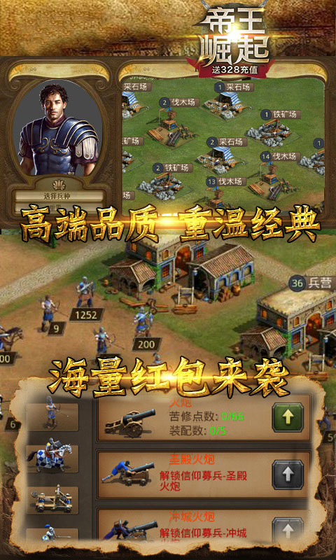 帝王崛起送328充值_帝王崛起送328充值公益服_变态版帝王崛起送328充值无限元宝服_帝王崛起送328充值官网