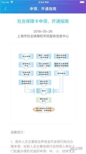 上海社保卡app