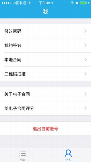 旅游电子合同app