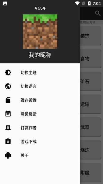 我的世界合成表大全app下载_我的世界合成表大全手机版下载v9.4.1 手机版