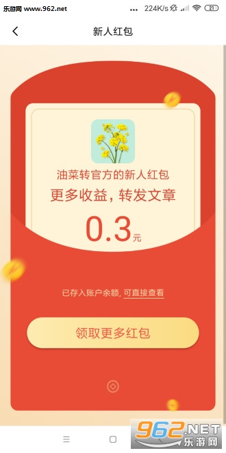 油菜转赚钱app