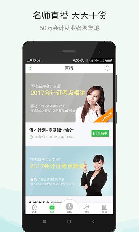 恒企会计app_恒企会计appios版_恒企会计app中文版下载