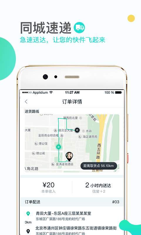 微东顺路app_微东顺路app手机版_微东顺路app手机版