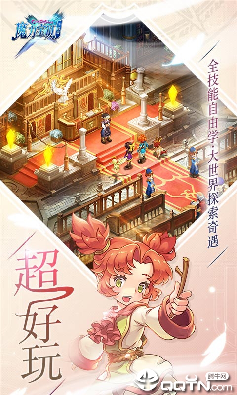 魔力宝贝手机版腾讯官方正式版下载-魔力宝贝手机版v2.0.29.1 安卓版