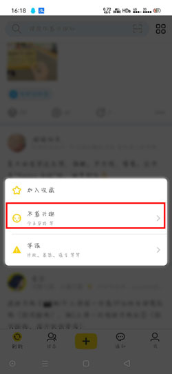 即刻中屏蔽不喜欢内容的方式