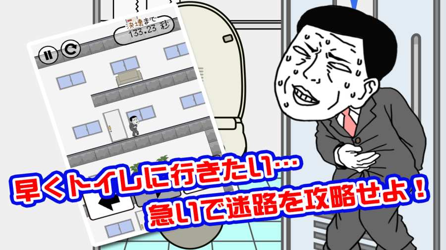 我想早点去厕所 app_我想早点去厕所 appiOS游戏下载_我想早点去厕所 app安卓版下载