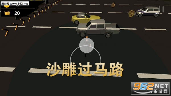 沙雕过马路安卓版