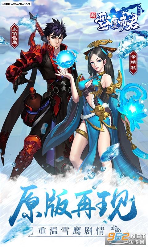 雪鹰帝君ios版