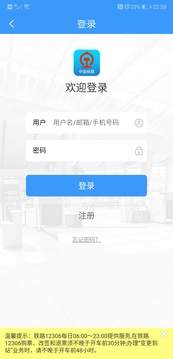 铁路12306官网版