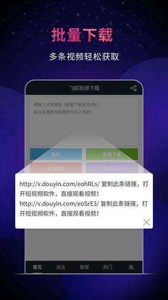 飞狐视频下载器去水印_飞狐视频下载器去水印中文版下载_飞狐视频下载器去水印手机版