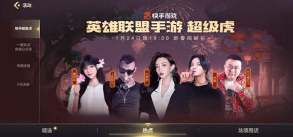 LOL手游超级虎是什么活动？英雄联盟手游超级虎代言人活动介绍[多图]图片1