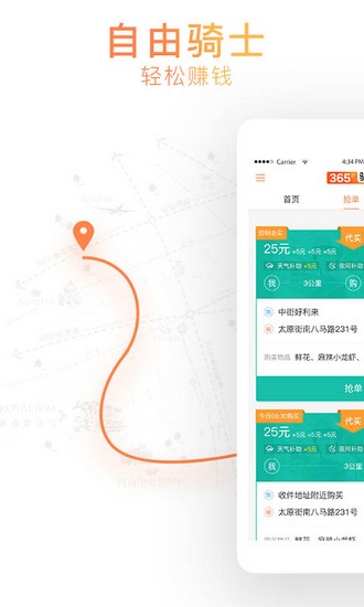 365跑腿骑士app下载_365跑腿骑士app下载积分版_365跑腿骑士app下载中文版