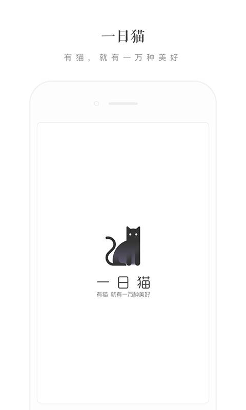一日猫app_一日猫appios版下载_一日猫app中文版