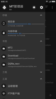 MT管理器升级内购支付下载-MT管理器升级内购支付最新版下载v2.9.4