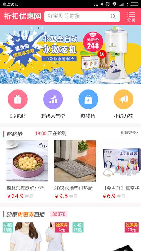 折扣网app_折扣网app中文版下载_折扣网app中文版