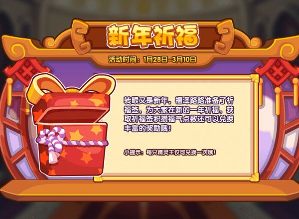 洛克王国1月28日更新了什么？2022.1.28更新活动图文介绍[多图]图片11