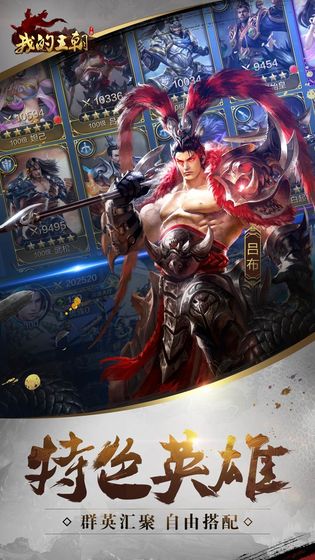 腾讯我的王朝手游安卓版-腾讯我的王朝手游v1.8.0 安卓版