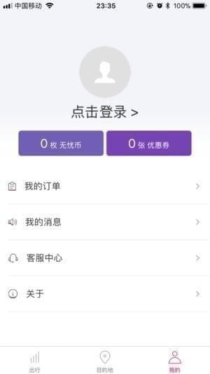 爱尚旅游app