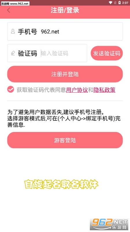 自旋起名取名软件手机版