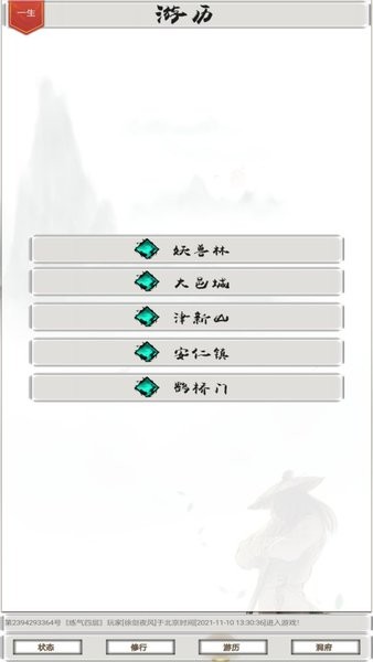 我的修仙一生游戏下载_我的修仙一生手机app下载v4.3 手机版