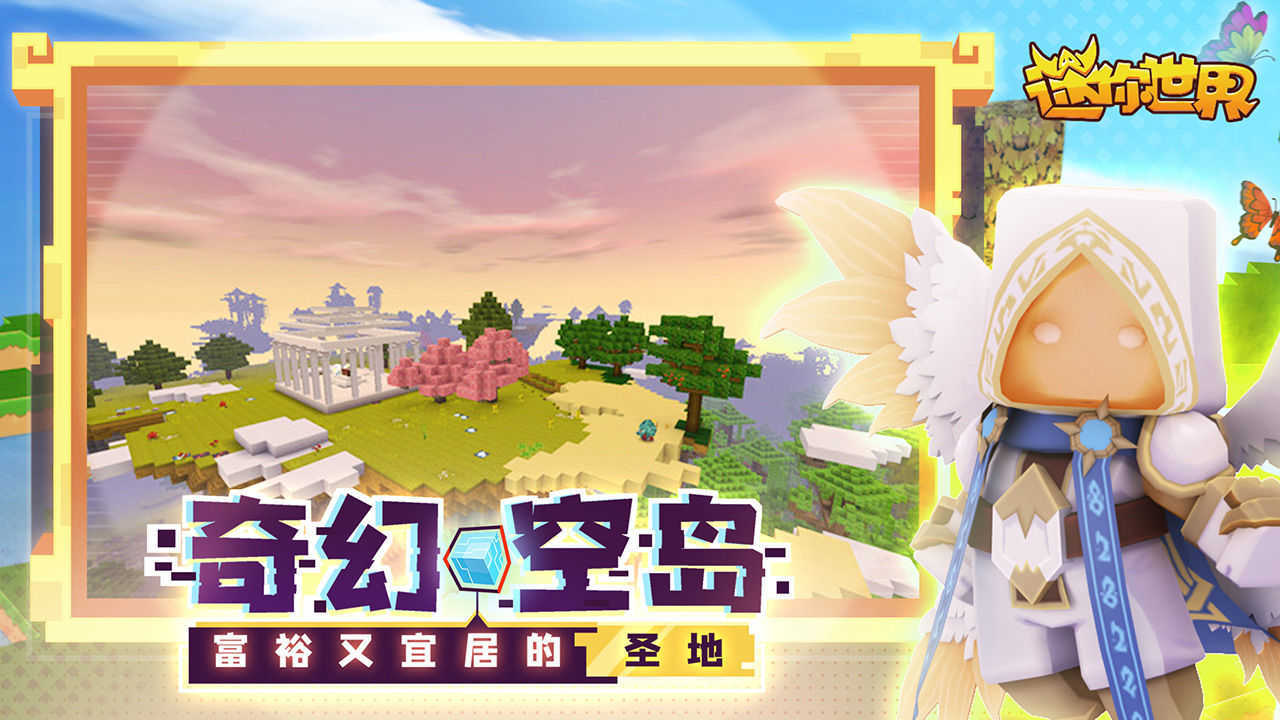 迷你世界蜜雪冰城版本下载_迷你世界蜜雪冰城版本手机appv1.1.0