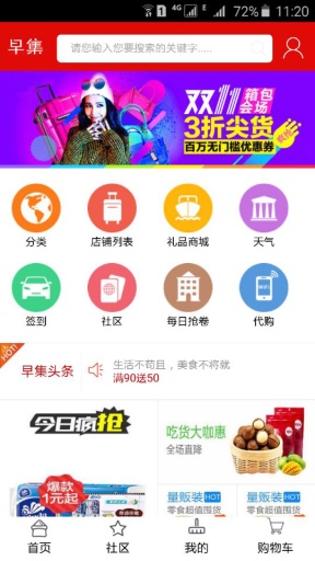 早集网1.0betaapp_早集网1.0betaapp官方版